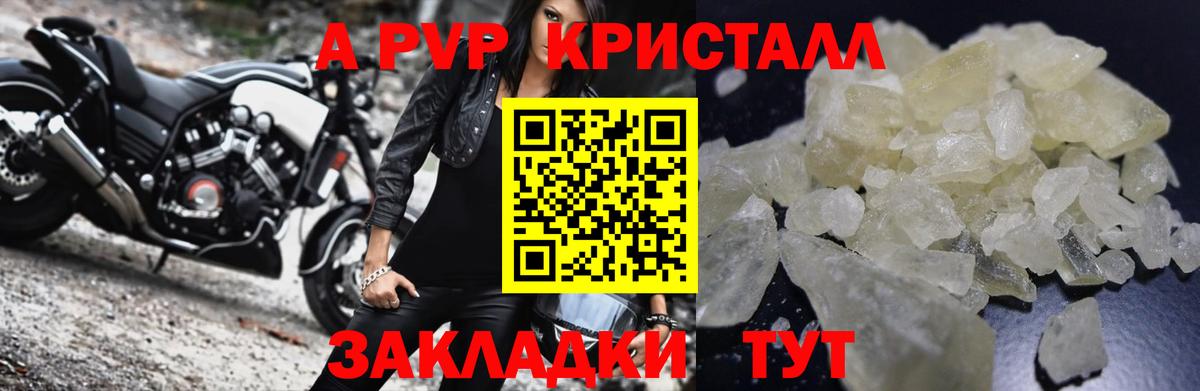 Alfa_PVP  A-PVP Crystall  Alpha PVP Соль  Алушта  Вход с VPN  купить   A-PVP VHQ 