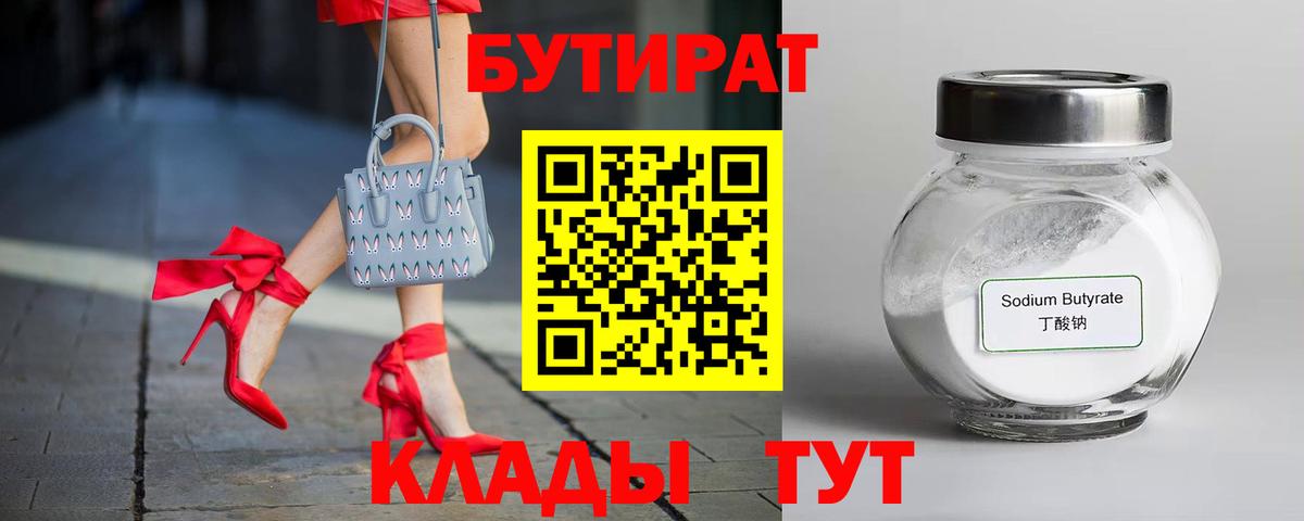 Бутират бутик Алушта