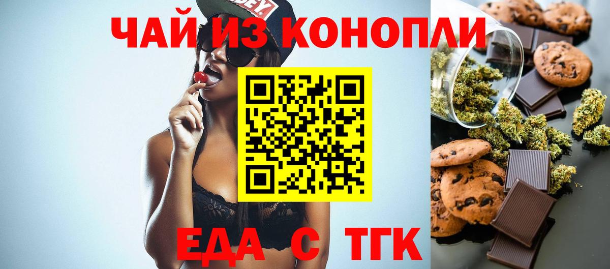 Еда ТГК конопля Алушта