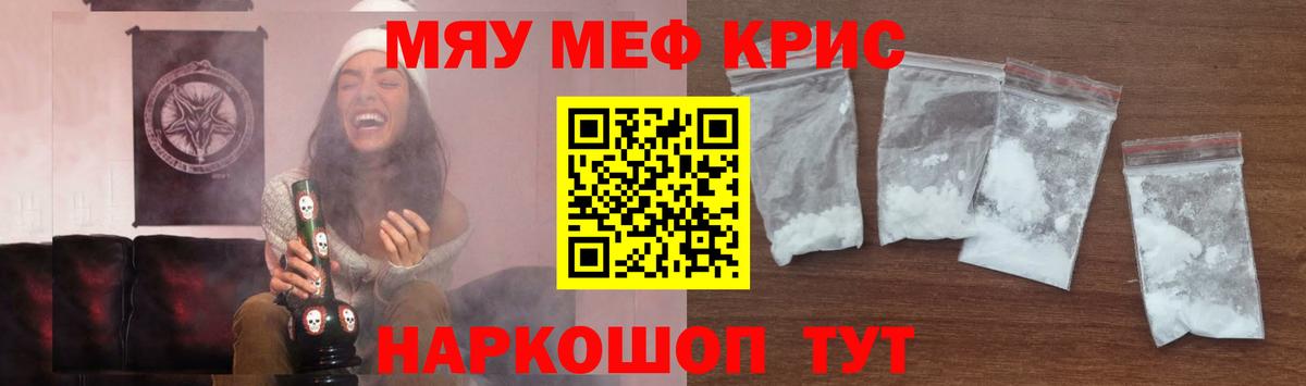 Меф мяу мяу  Алушта