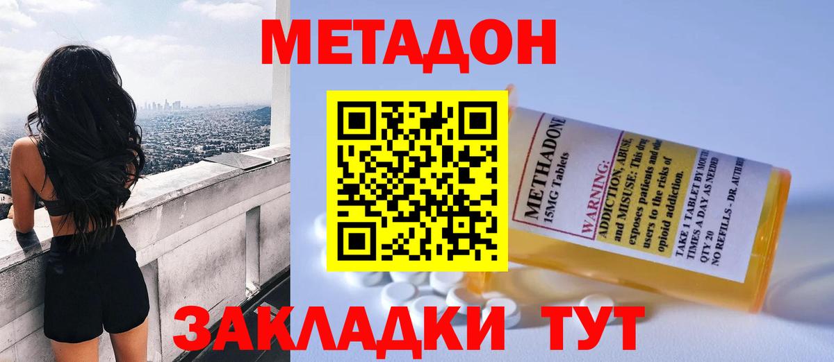 Метадон кристалл Алушта