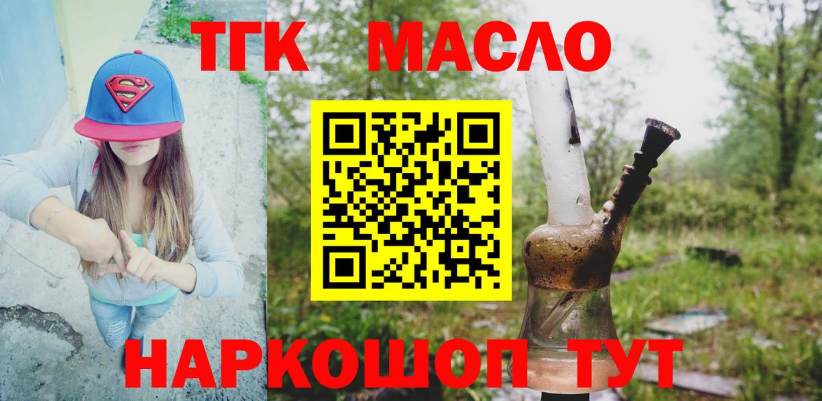 Дистиллят ТГК вейп Алушта